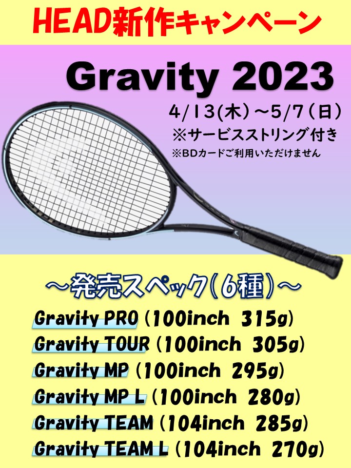 【HEAD Gravity】新作ラケットキャンペーン！！【TOPインドアステージ多摩ブログ】